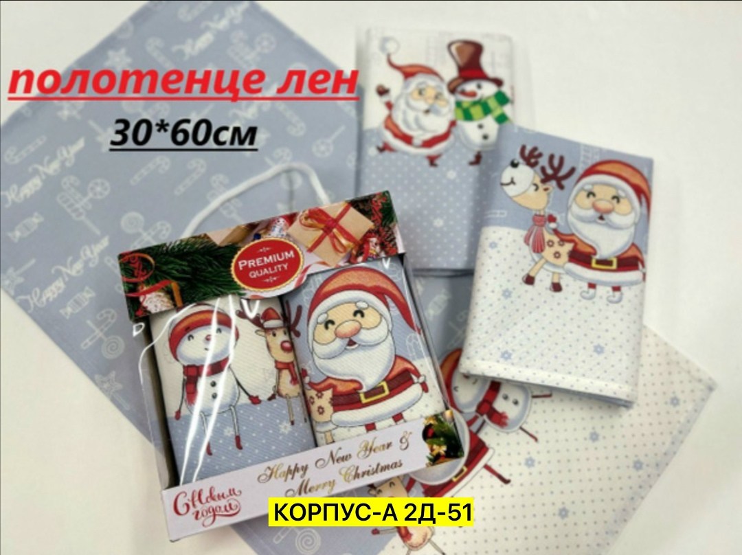 подарочный набор полотенец на новый год,набор кухонных полотенец новогодние,новогодние наборы полотенец,полотенца кухонные набор новогодние с символом,подарочный набор новогодних полотенец