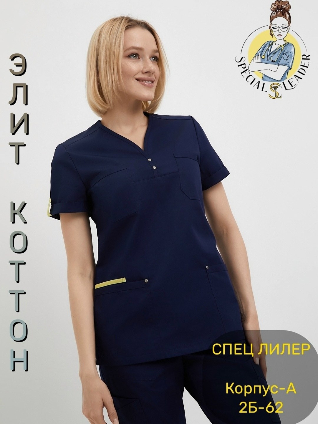 костюм женский медицинский,костюм медицинский темно синий,костюм медицинский,костюм медицинский стрейч,хирургические костюмы