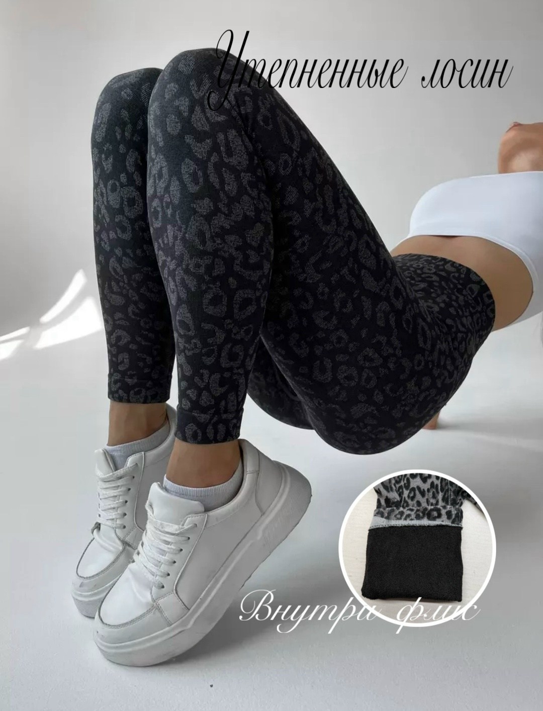 легинсы женские,легинсы,леггинсы тёплые,леггинсы с принтом,легинсы и лосины