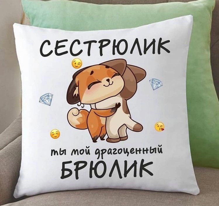 декоративная подушка,подушка подарок,лиса подушка декоративная,подушка декоративная в подарок,подушка люблю