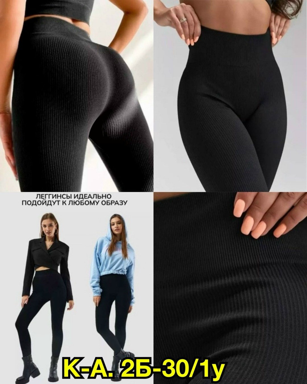 леггинсы в рубчик,лосины в рубчик леггинсы спортивные jelika цвет черный,женские леггинсы,лосины в рубчик леггинсы спортивные jelika 222116821,лосины женские леггинсы