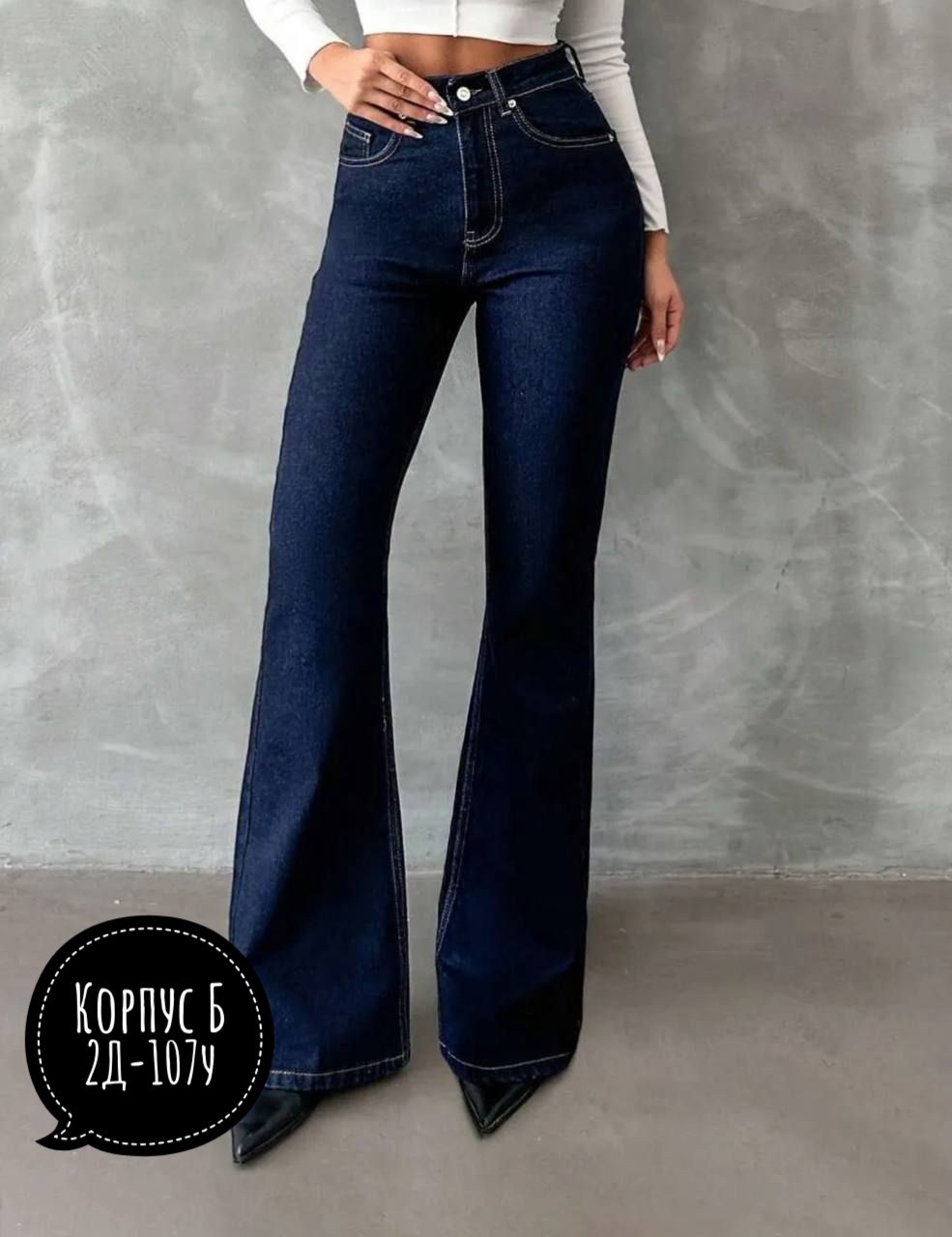 джинсы клеш женские,джинсы клеш,джинсы клеш женские с высокой посадкой,женские джинсы,джинсы клеш с высокой посадкой