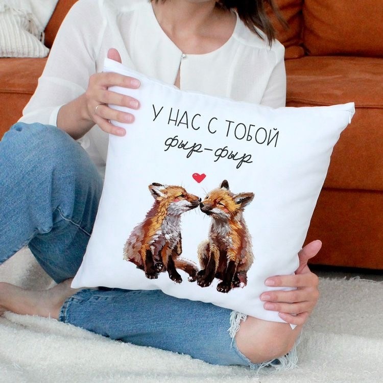 декоративная подушка,подушка подарок,лиса подушка декоративная,подушка декоративная в подарок,подушка люблю
