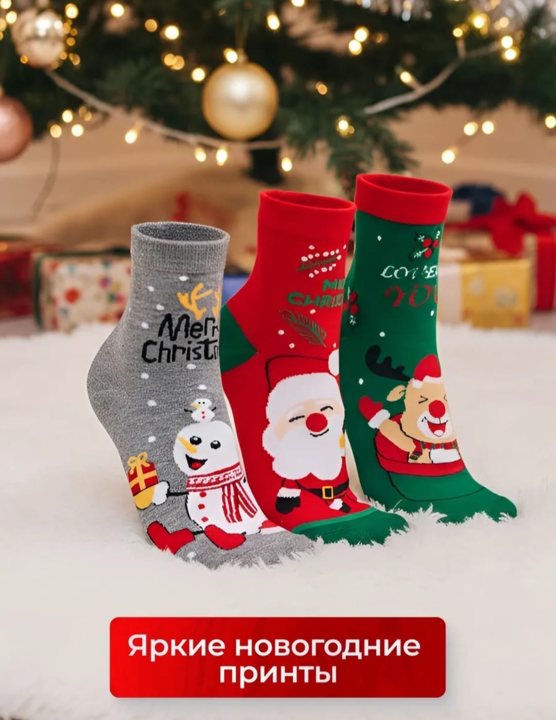 набор новогодние носки,новогодние носки женские,комплект новогодних носков,новогодние носки,набор новогодних носков с принтом