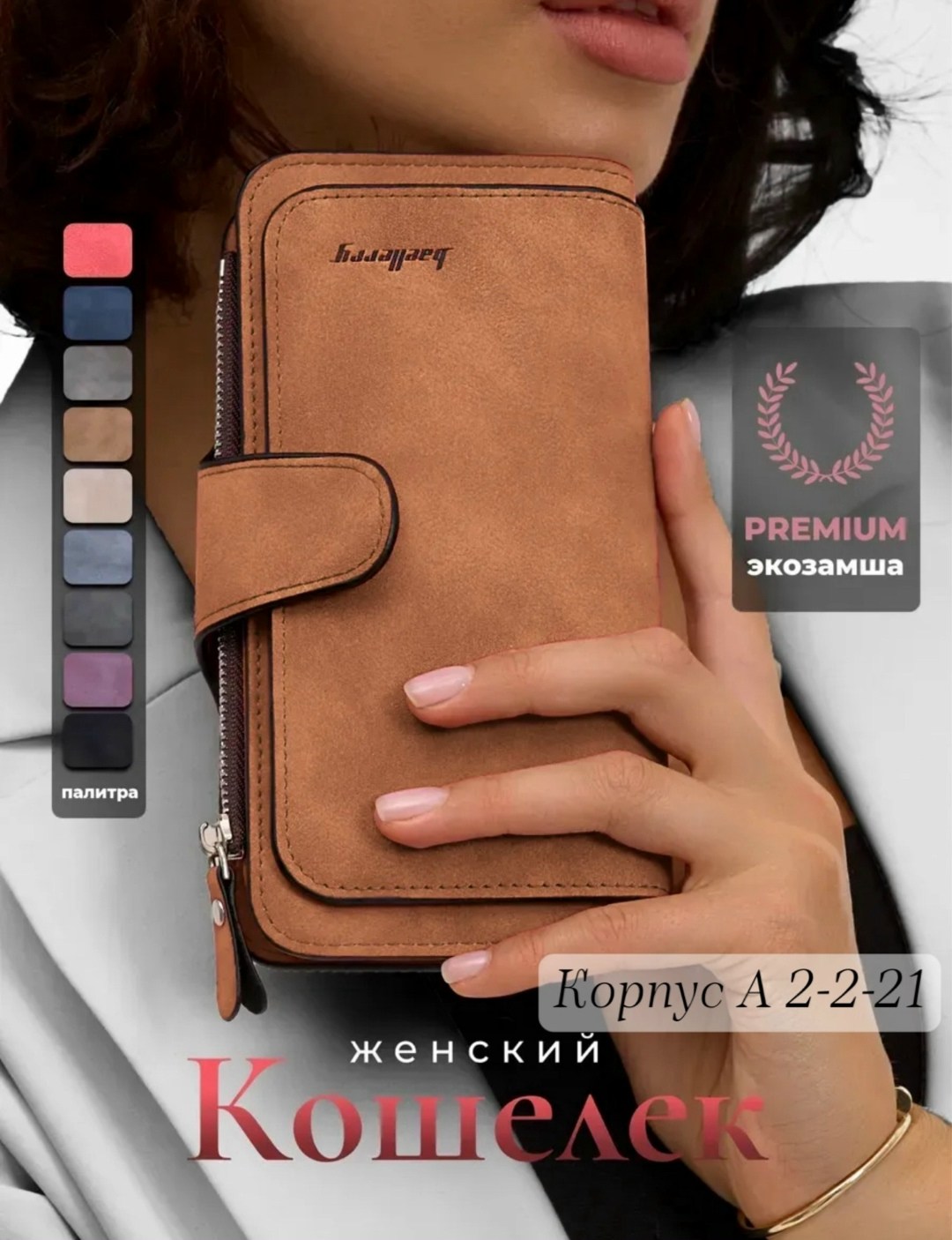 женский кошелек baellerry forever,женское портмоне baellerry forever,кошелек большой из экозамши baellerry shop,женский клатч baellerry forever,женское портмоне