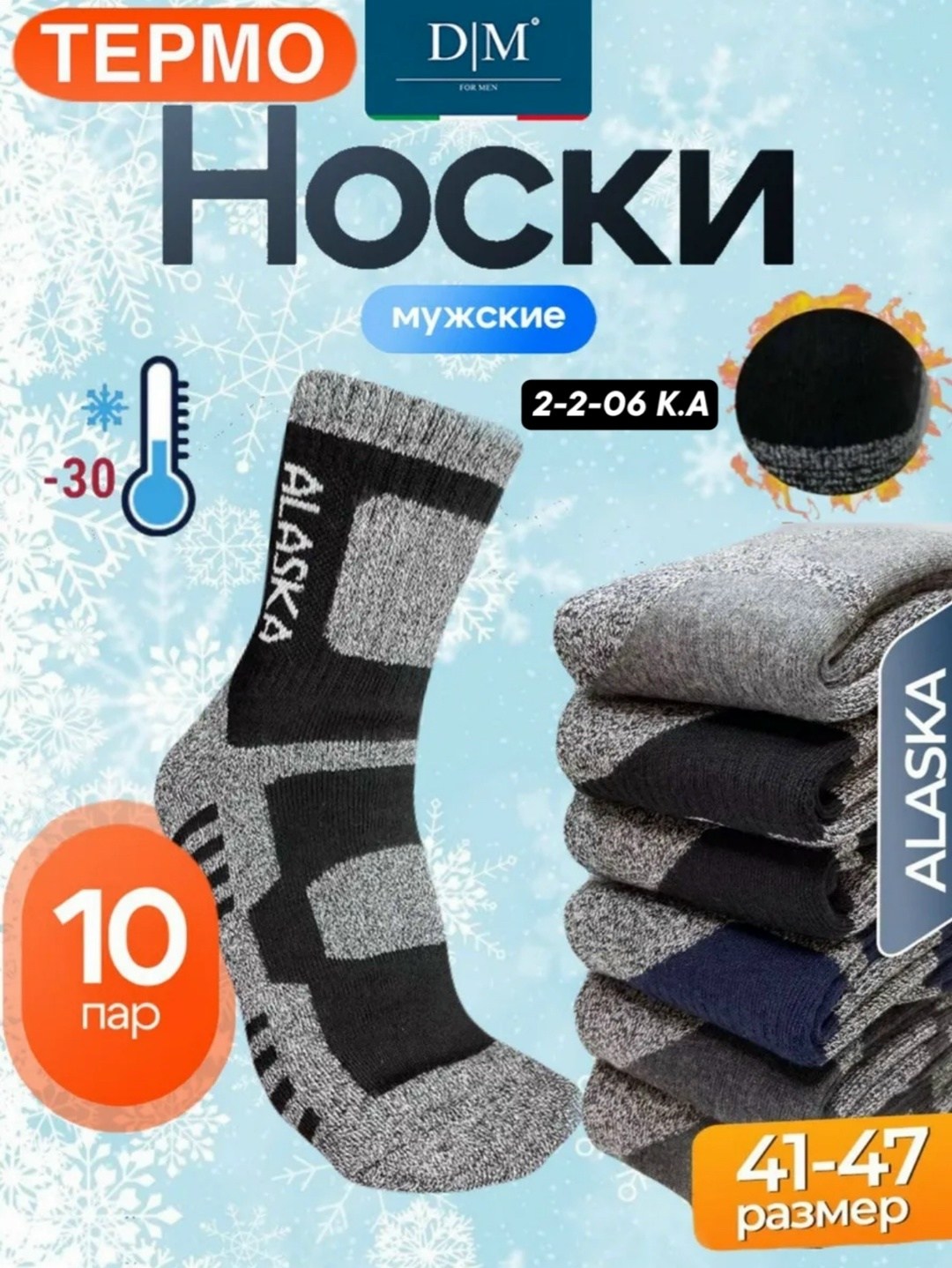 термоноски мужские,термоноски зимние,термоноски зимние высокие набор 6 пар,термоноски аляска 6 пар,термо носки