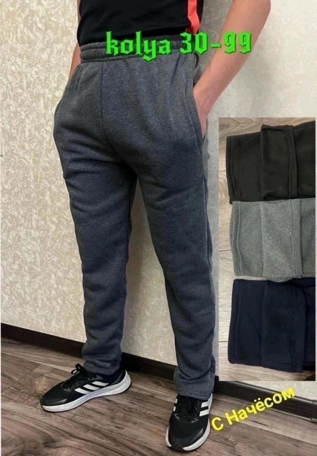 штаны мужские,мужские брюки,спортивные штаны,штаны флис,спортивные брюки