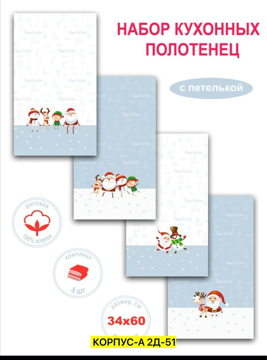 набор полотенец новогодний,полотенца новогодние,набор кухонных полотенец новогодние,наборы полотенец нг,полотенца кухонные набор