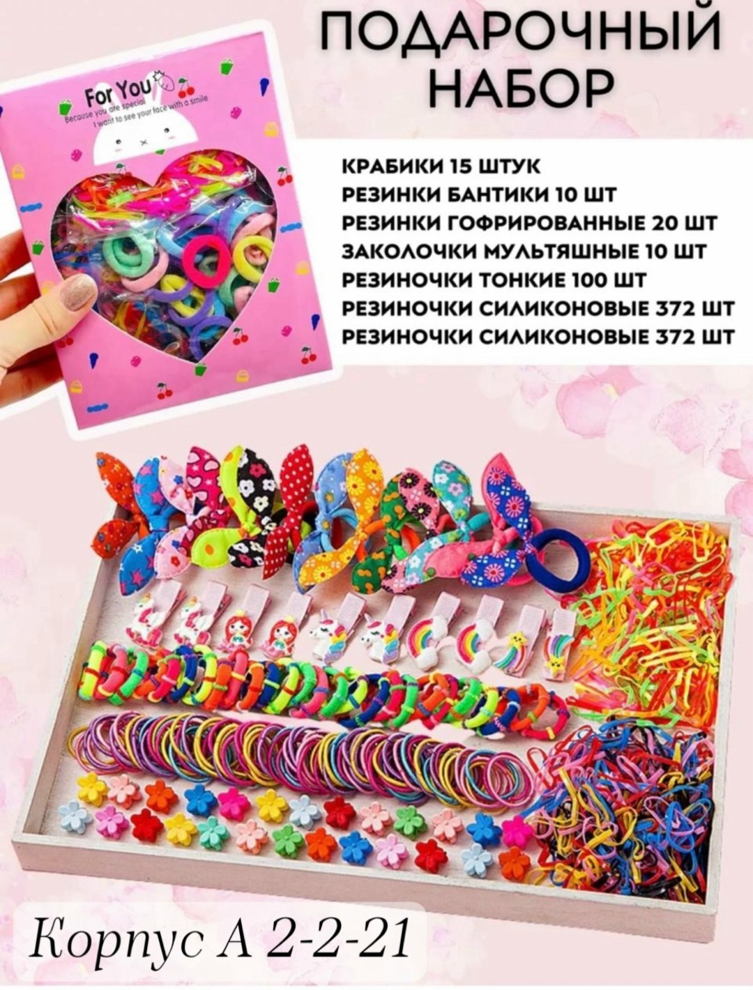 подарочный набор аксессуаров для волос,подарочный набор резинок и заколок детский,набор резинок заколок,набор резинки для волос детские,детский подарочный набор резиночек и заколок для волос