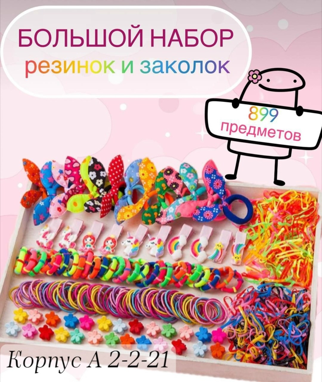 подарочный набор аксессуаров для волос,подарочный набор резинок и заколок детский,набор резинок заколок,набор резинки для волос детские,детский подарочный набор резиночек и заколок для волос