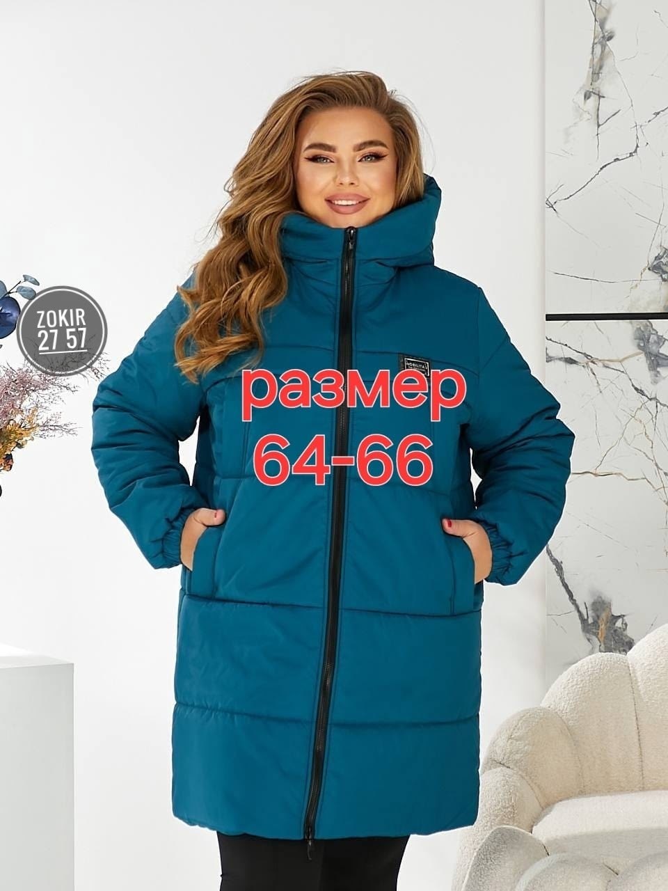 куртка женская зимняя,куртка женская,куртка женская зимний пуховик,удлиненная куртка,куртка зимняя