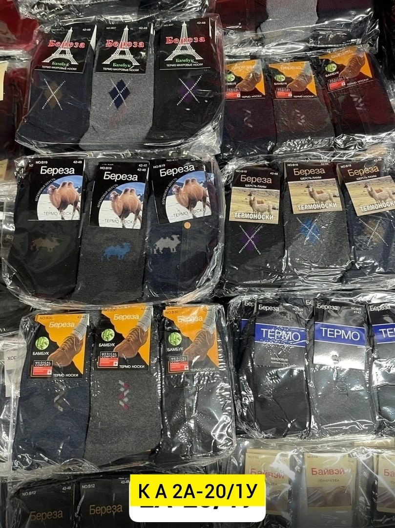 носки мужские 10 пар,носки мужские 12 пар,носки мужские,носки мужские упаковка,мужские носки теплые