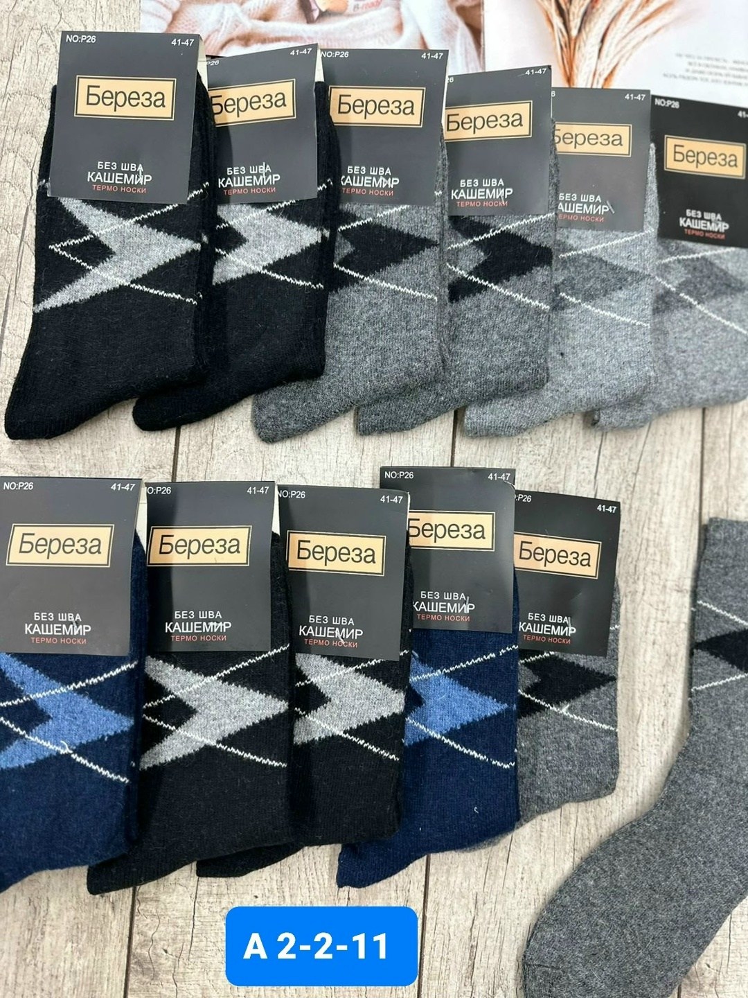 мужские носки,носки мужские теплые,носки мужской кашемир,комплект носки мужские,носки мужские плотные