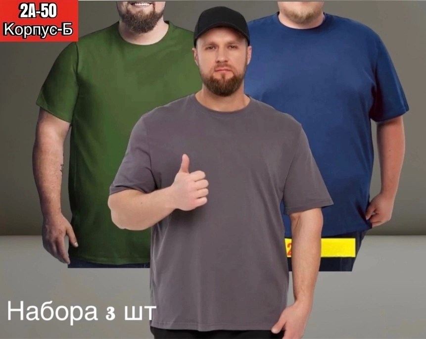 футболка мужская большие размеры,футболка больших размеров однотонная,футболка мужская,мужская футболка однотонная,футболка однотонная хлопок больших размеров