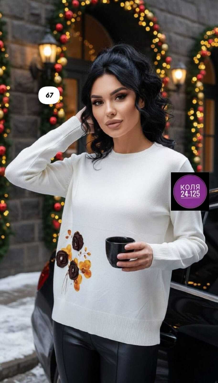 кофта женская,стильная кофта,свитера женские,свитшот женская,джемпера женские