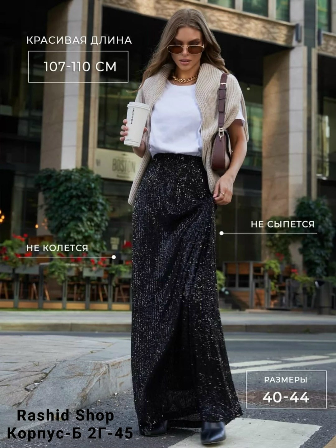 юбка макси с пайетками,длинная юбка с пайетками,юбка с пайетками образ,юбка в пайетках длинная,юбка длинная с пайетками вечерняя