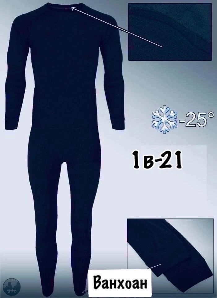 термобелье мужское,термобелье мужское комплект,комплект термобелье,термобелье,термобелье теплое