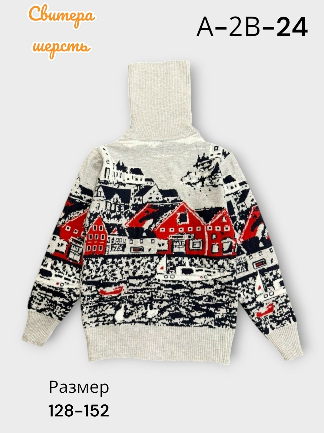 новогодний свитер для мальчика,свитера для мальчик,джемпер детский,детский свитер джемпер,свитер детский