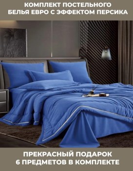 Постельное белье