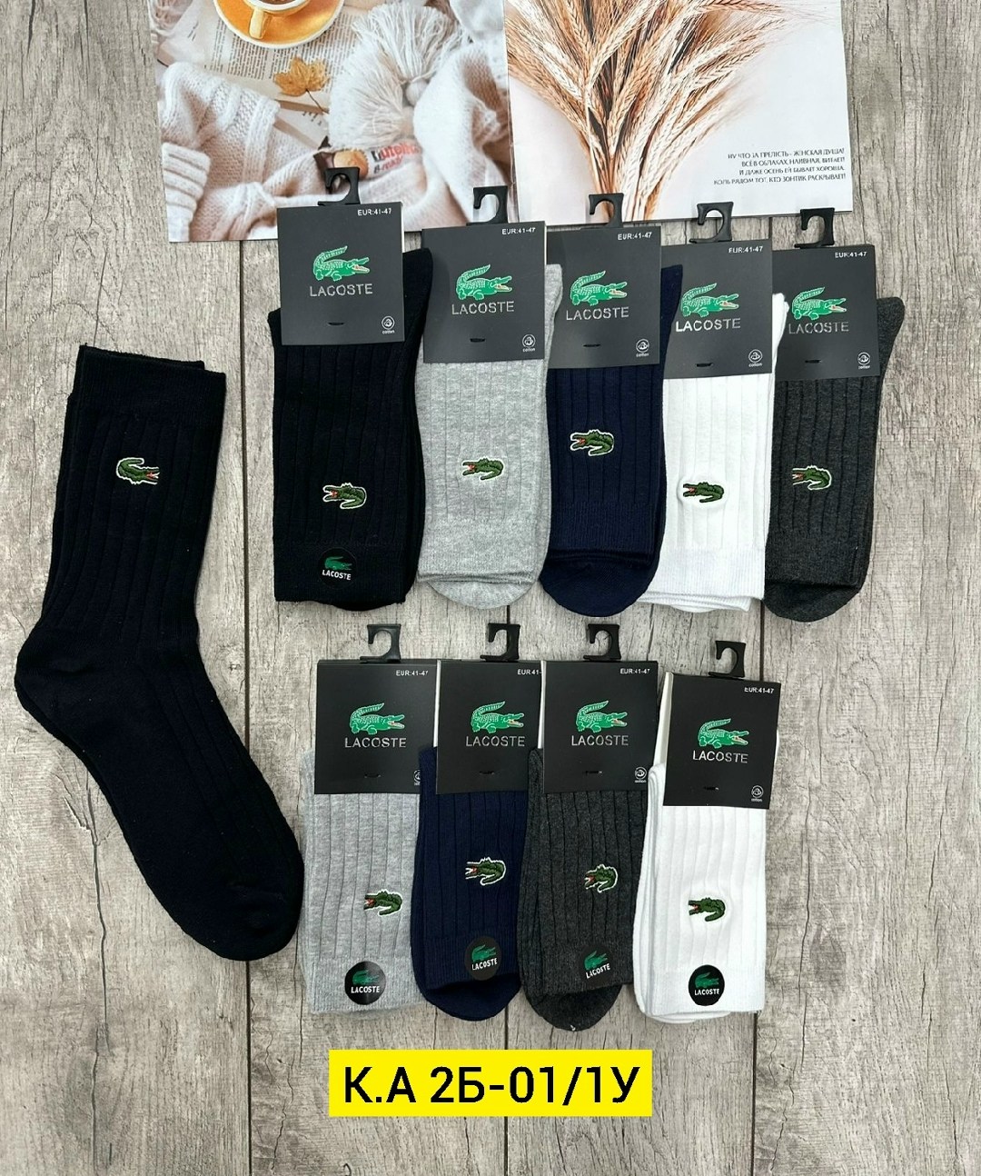 комплект носков lacoste,мужские носки,комплект носки мужские,носки lacoste,носки мужские набор