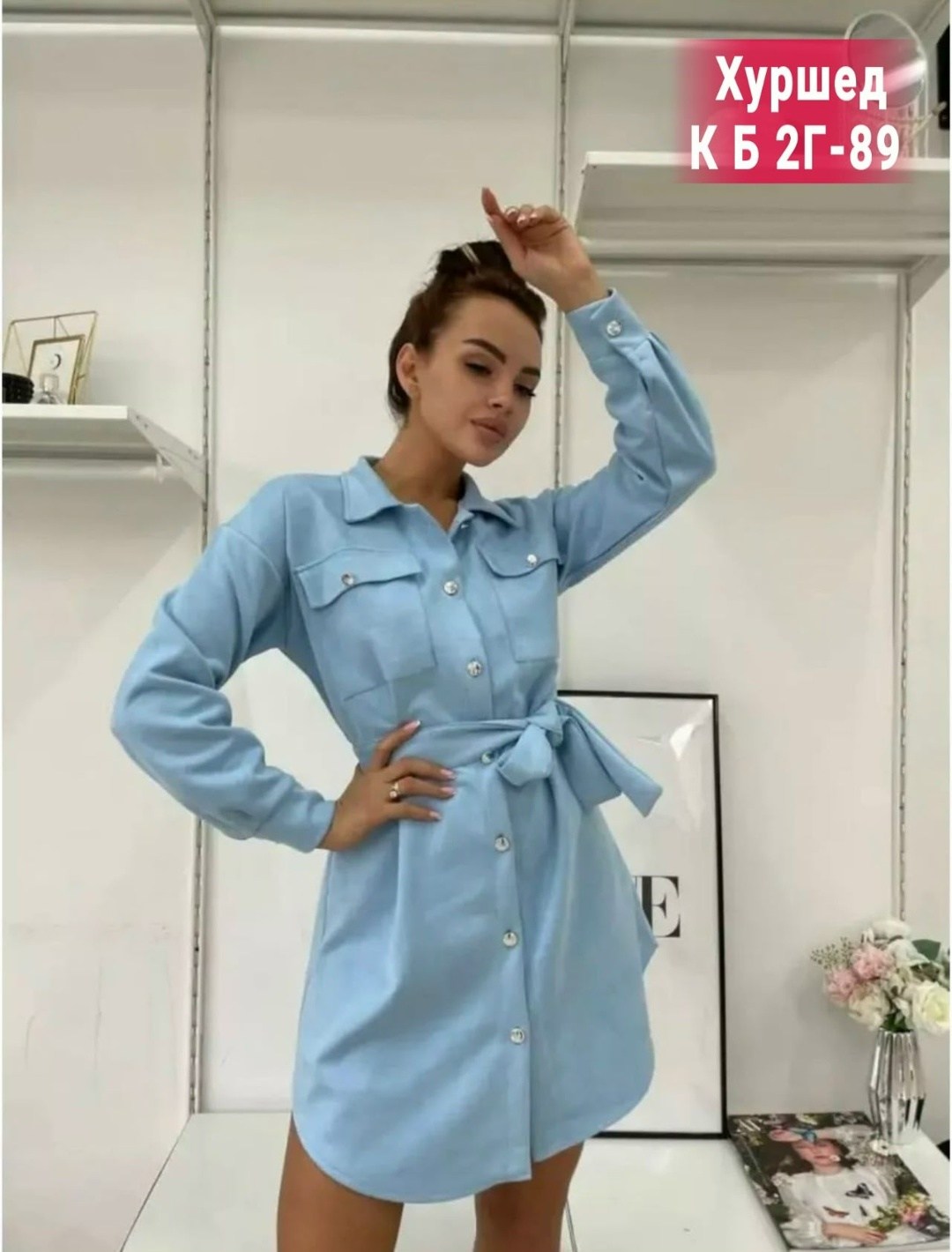 платье рубашка,женское платье рубашка,платье рубашка с длинными рукавами,платье рубашка с поясом,платье рубашка мини