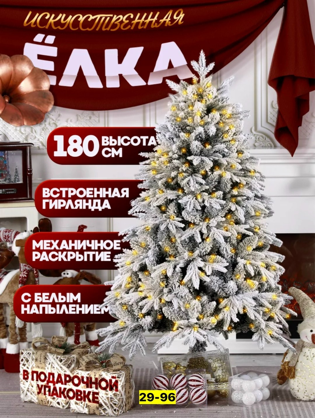 ель заснеженная,ель искусственная «россо», заснеженная, световая, 240 см,искусственная ель,елка искусственная заснеженная,искусственная ёлка