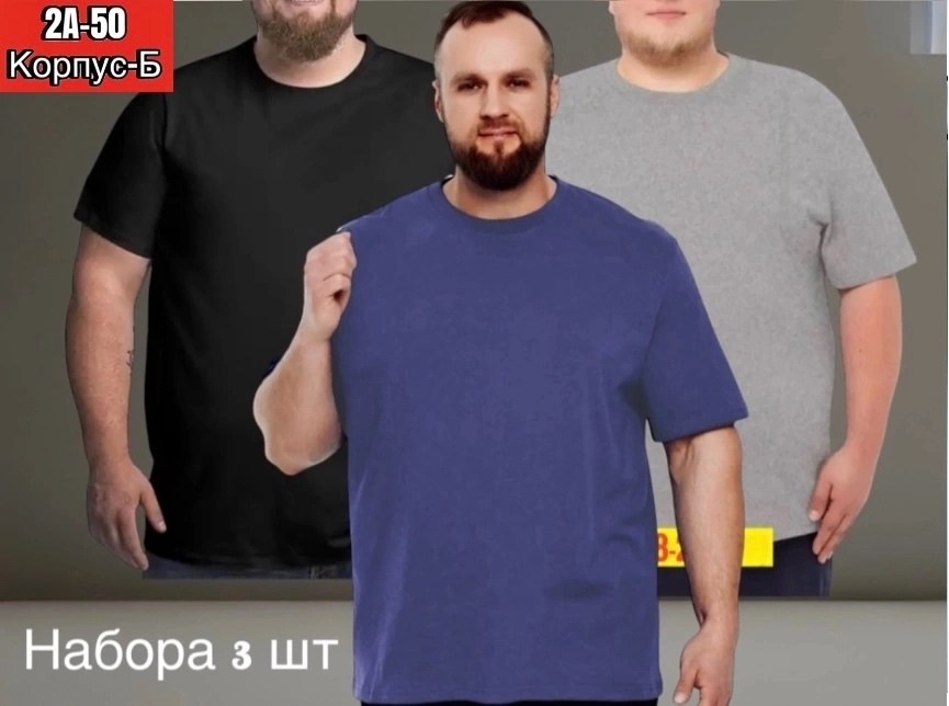 футболка мужская большие размеры,футболка больших размеров однотонная,футболка мужская,мужская футболка однотонная,футболка однотонная хлопок больших размеров