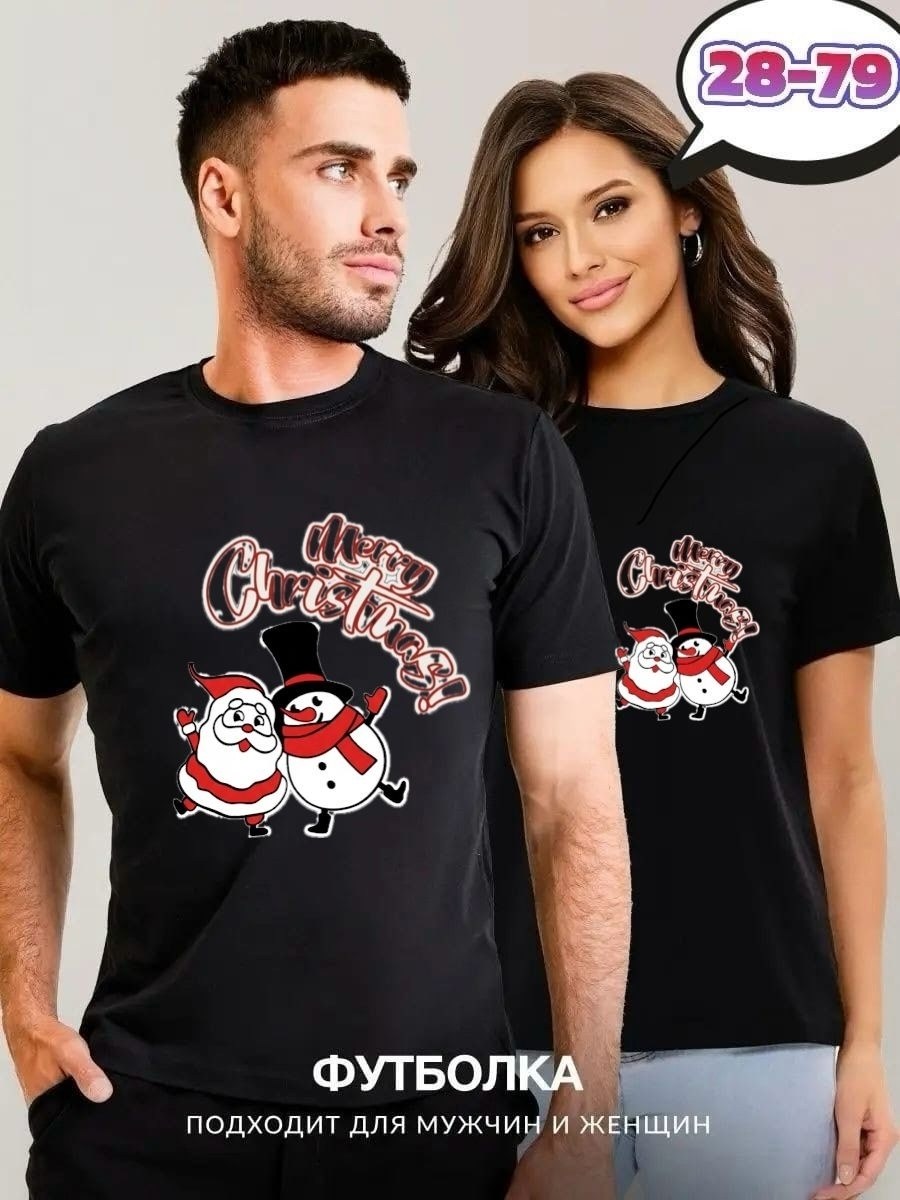 парные новогодние футболки,парные футболки для двоих,футболки для влюбленных,парные семейные футболки,новогодняя футболка парная