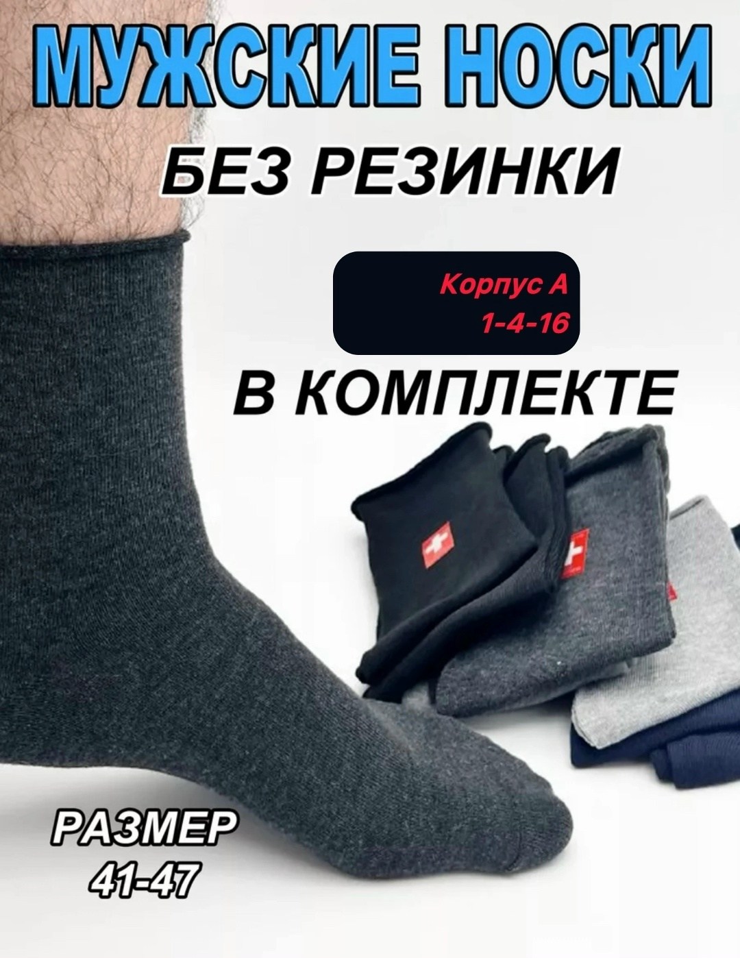 мужские носки без резинки,носки мужские медицинские без резинки,комплект носки мужские,носки без резинки медицинские,носки мужские