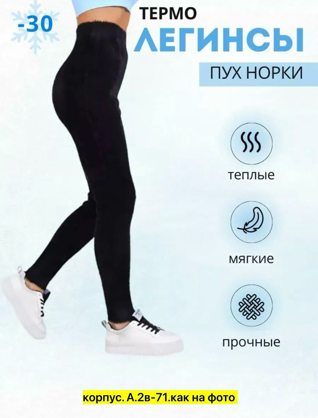 легинсы на меху,лосины на меху,теплые лосины,теплые леггинсы,леггинсы утепленные на меху