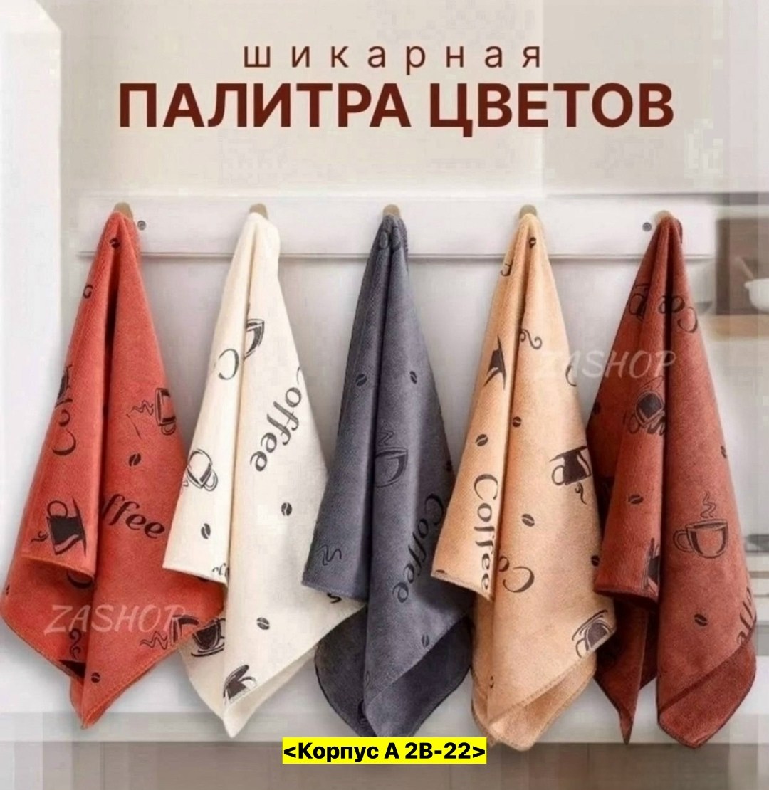 полотенца для кухни из микрофибры,полотенца кухонные из микрофибры набор,полотенца кухонные из микрофибры набор 5 штук,кухонное полотенце из микрофибры,кухонное полотенце микрофибра