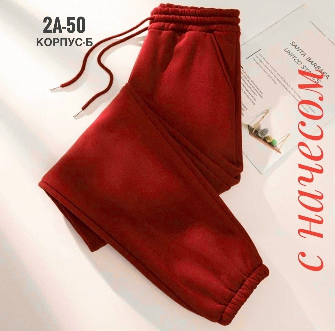 штаны на флисе,штаны с начесом,спортивные брюки на флисе,спортивные штаны,штаны спортивные женские