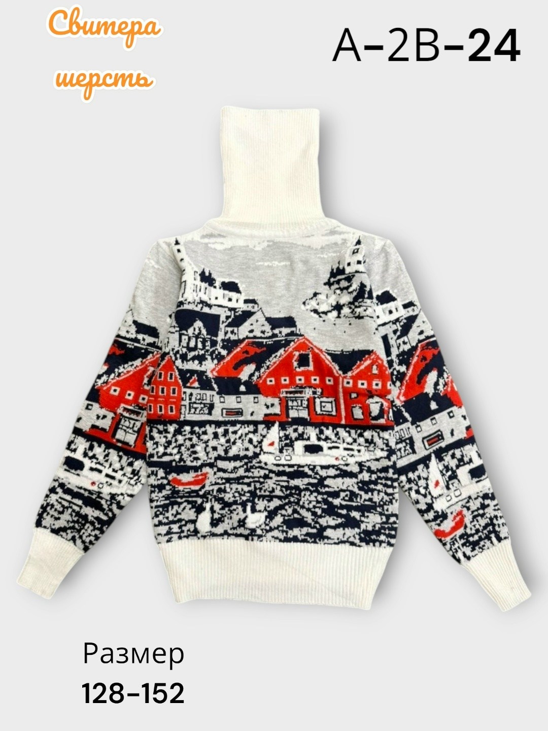 новогодний свитер для мальчика,свитера для мальчик,джемпер детский,детский свитер джемпер,свитер детский