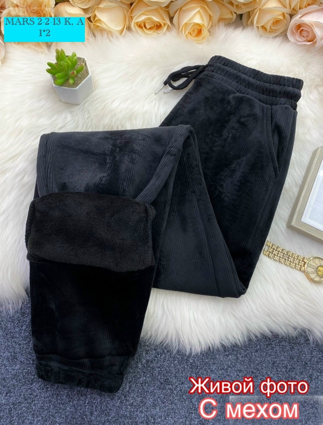 теплые брюки,штаны вельветовые теплый,теплые брюки женские,штаны женские теплые,женские вельветовые брюки