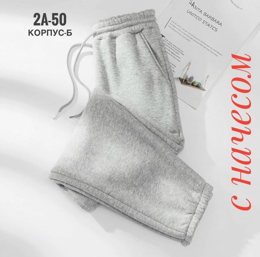 штаны на флисе,штаны с начесом,спортивные брюки на флисе,спортивные штаны,штаны спортивные женские