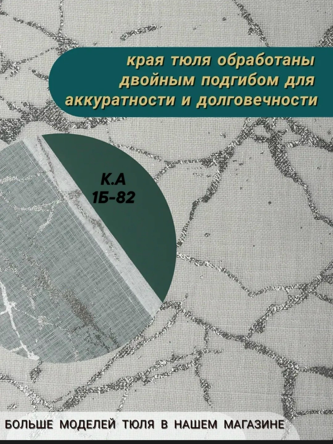 тюль вуаль под лён,тюль вуаль,тюль под лен,тюль под лён 600,шторная лента