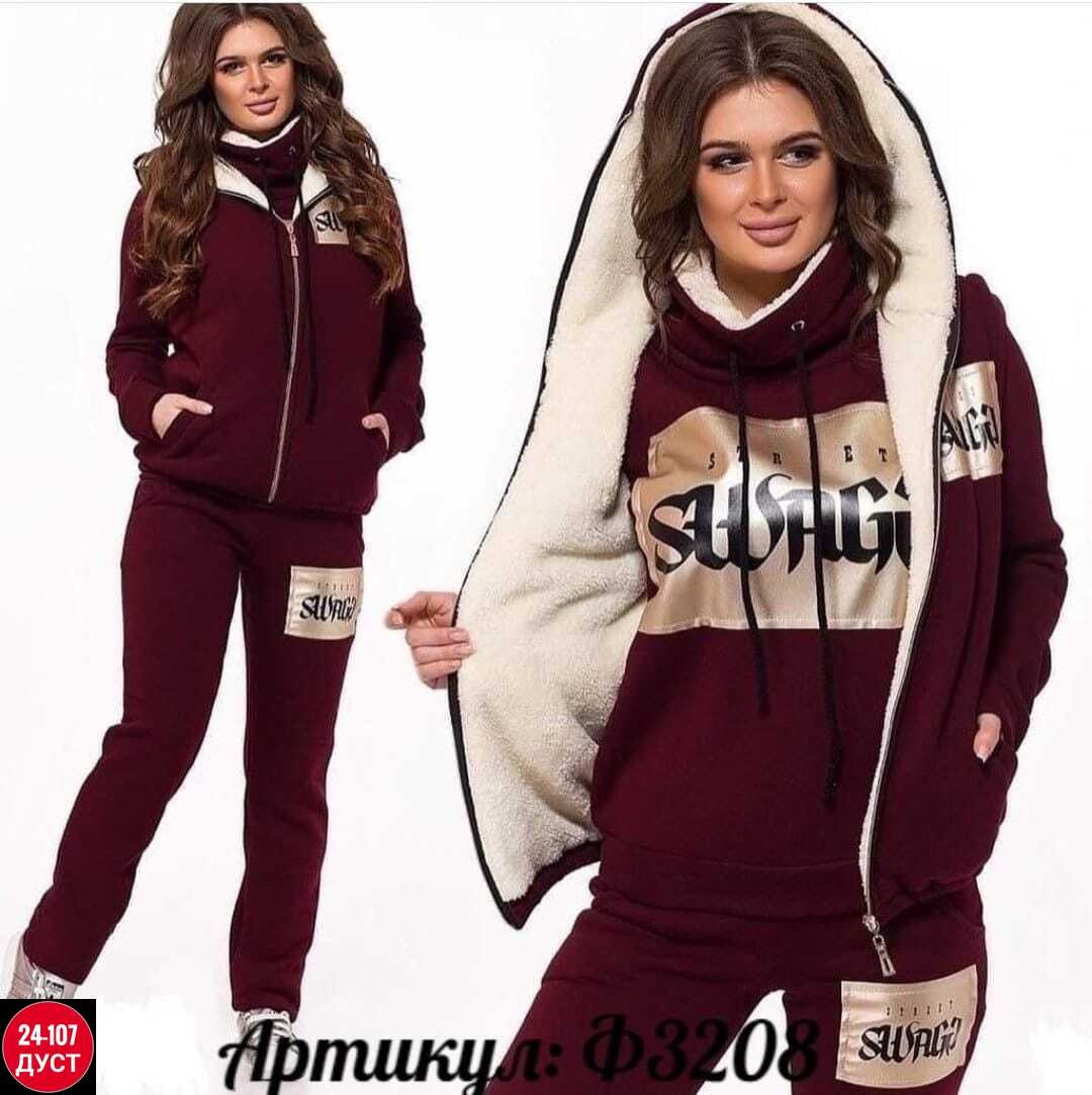 костюм женский на флисе,костюм женский тройка,костюмы тройка,костюм спортивный женский на флисе,костюм на флисе