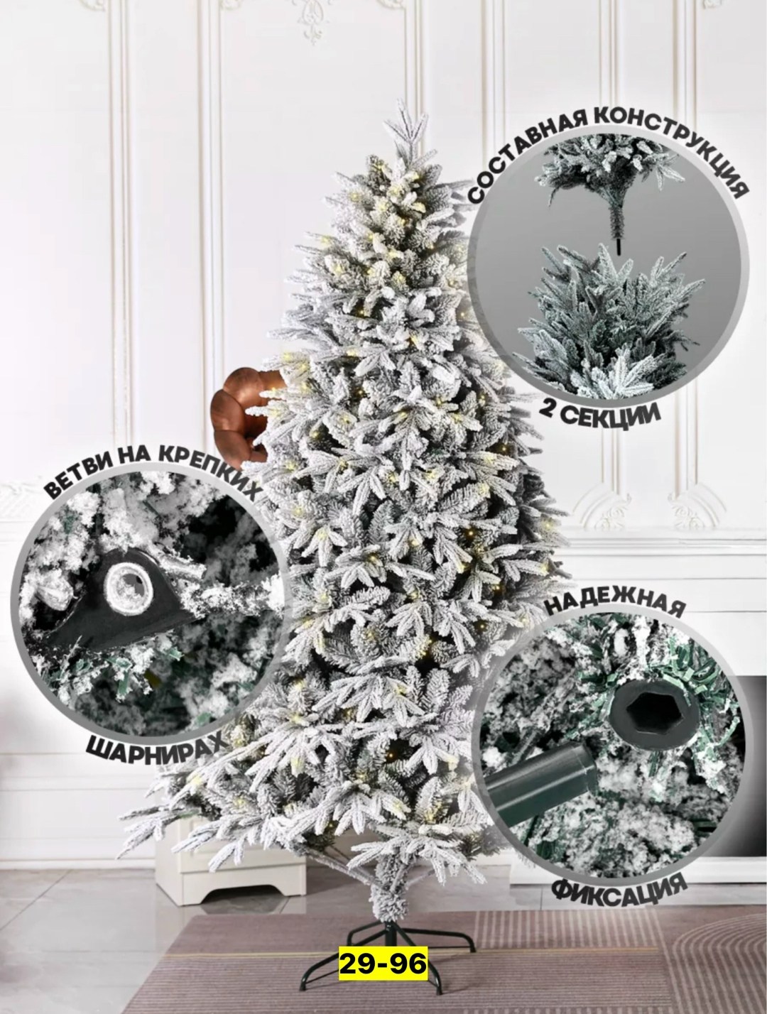 ель заснеженная,ель искусственная «россо», заснеженная, световая, 240 см,искусственная ель,елка искусственная заснеженная,искусственная ёлка