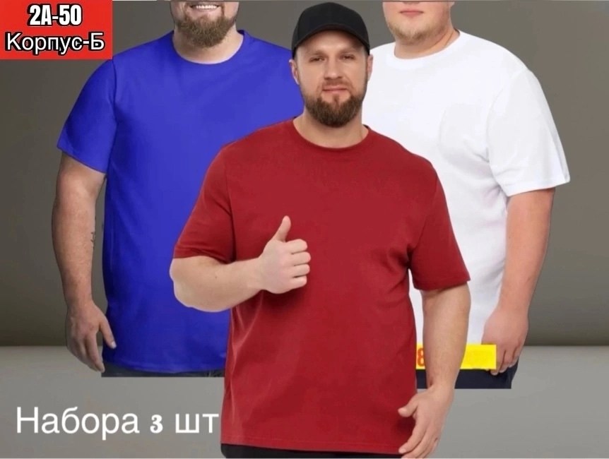 футболка мужская большие размеры,футболка больших размеров однотонная,футболка мужская,мужская футболка однотонная,футболка однотонная хлопок больших размеров