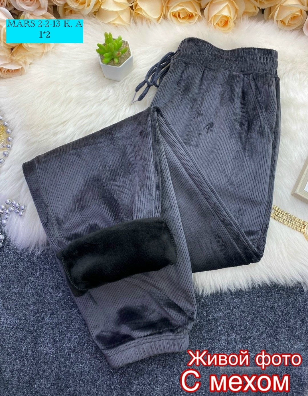 теплые брюки,штаны вельветовые теплый,теплые брюки женские,штаны женские теплые,женские вельветовые брюки