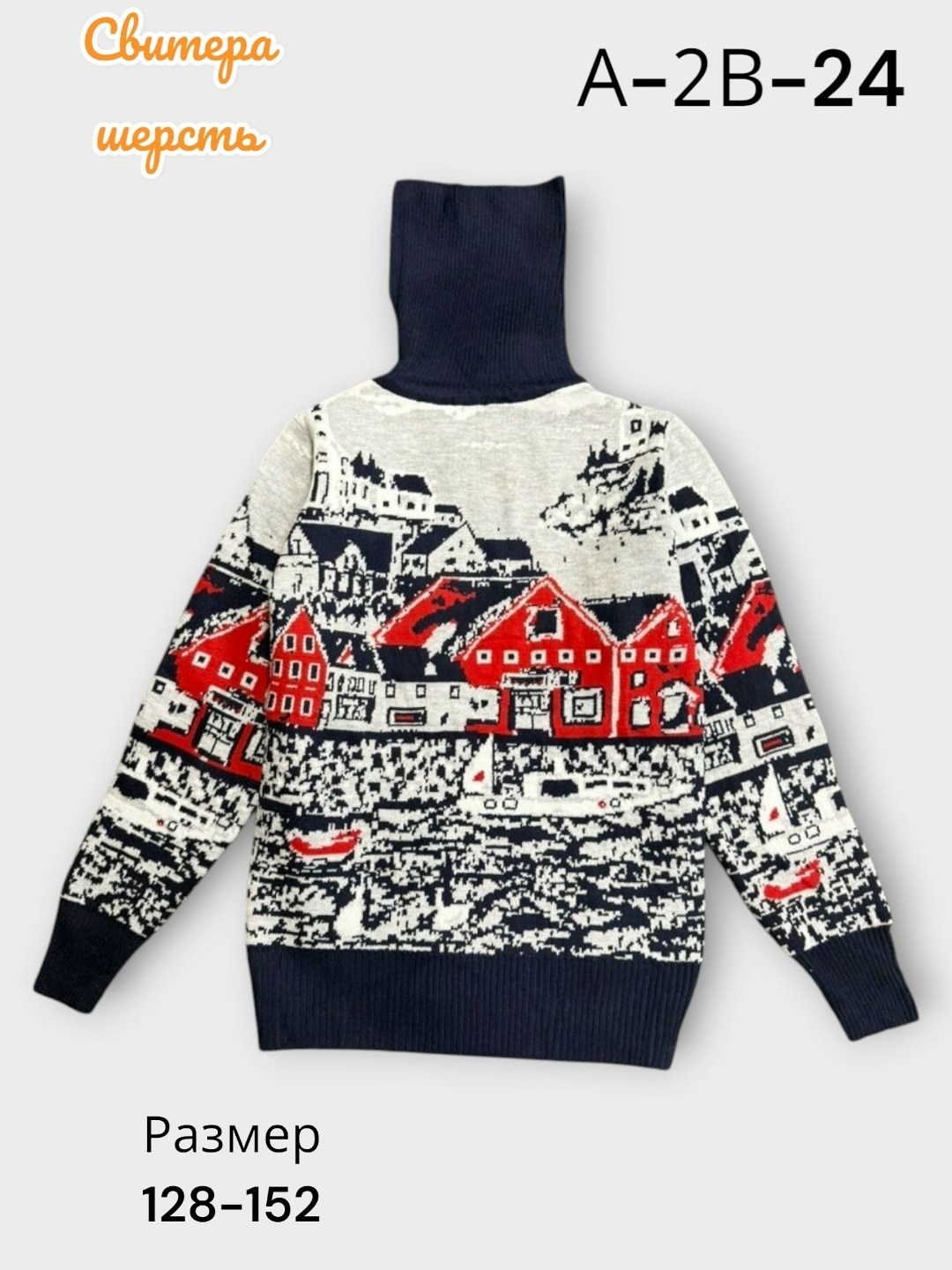 новогодний свитер для мальчика,свитера для мальчик,джемпер детский,детский свитер джемпер,свитер детский