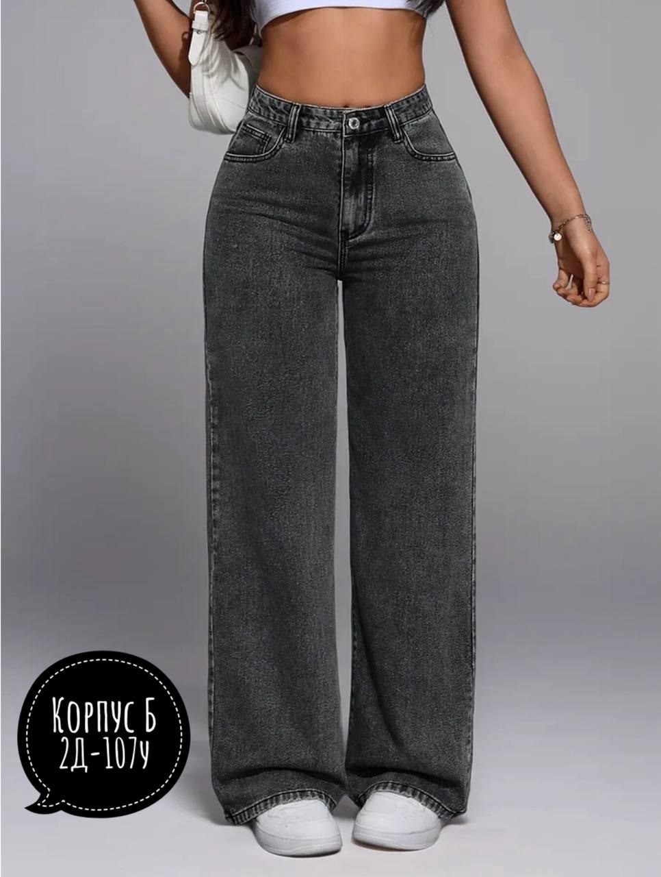 джинсы широкие,джинсы женские широкие,женские джинсы,широкие джинсы трубы,джинсы женские трубы с высокой посадкой