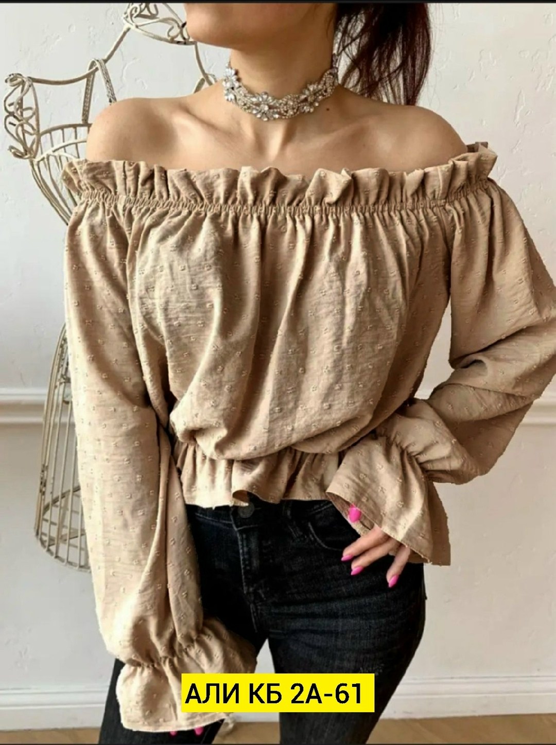 женская блузка с открытыми плечами,блузка с объемными рукавами,кофта блузка с открытыми плечами,блуза с открытыми плечами,блузка с открытыми плечами