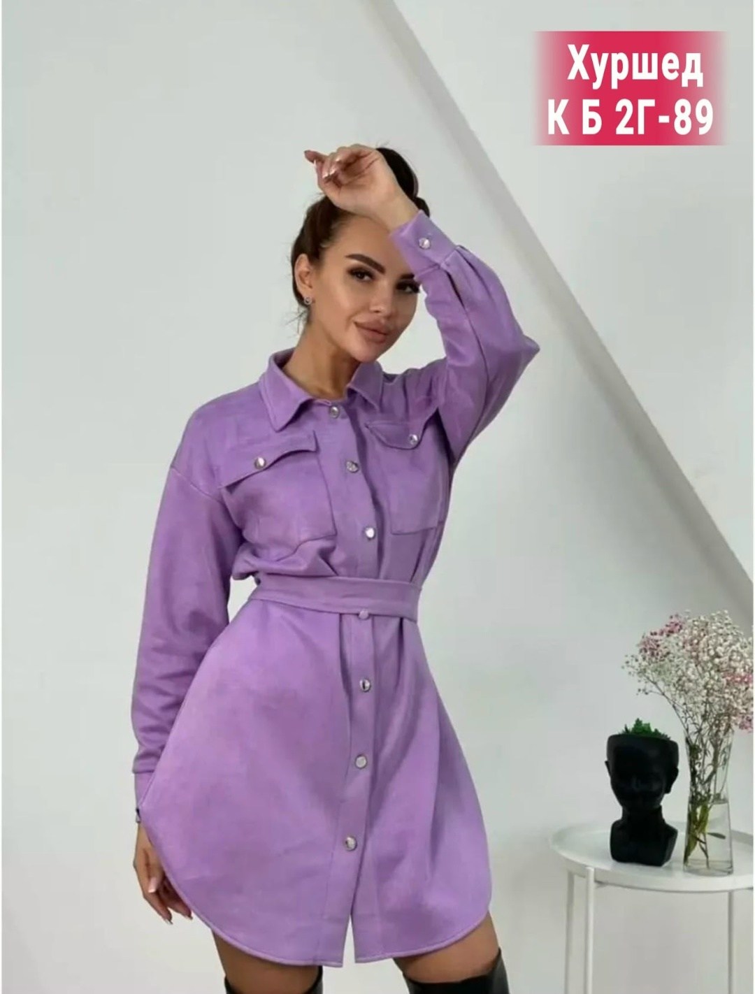 платье рубашка,женское платье рубашка,платье рубашка с длинными рукавами,платье рубашка с поясом,платье рубашка мини