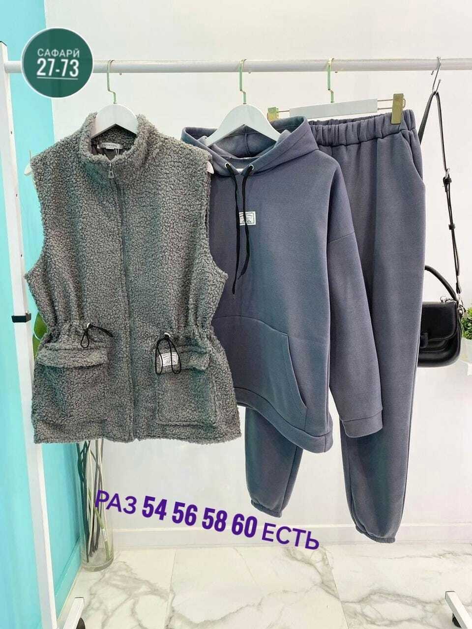костюм женский тройка,костюм женский на флисе,костюм теплый женский спортивный,костюм теплый тройка,костюм на флисе