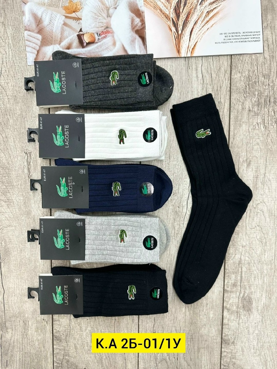 комплект носков lacoste,мужские носки,комплект носки мужские,носки lacoste,носки мужские набор