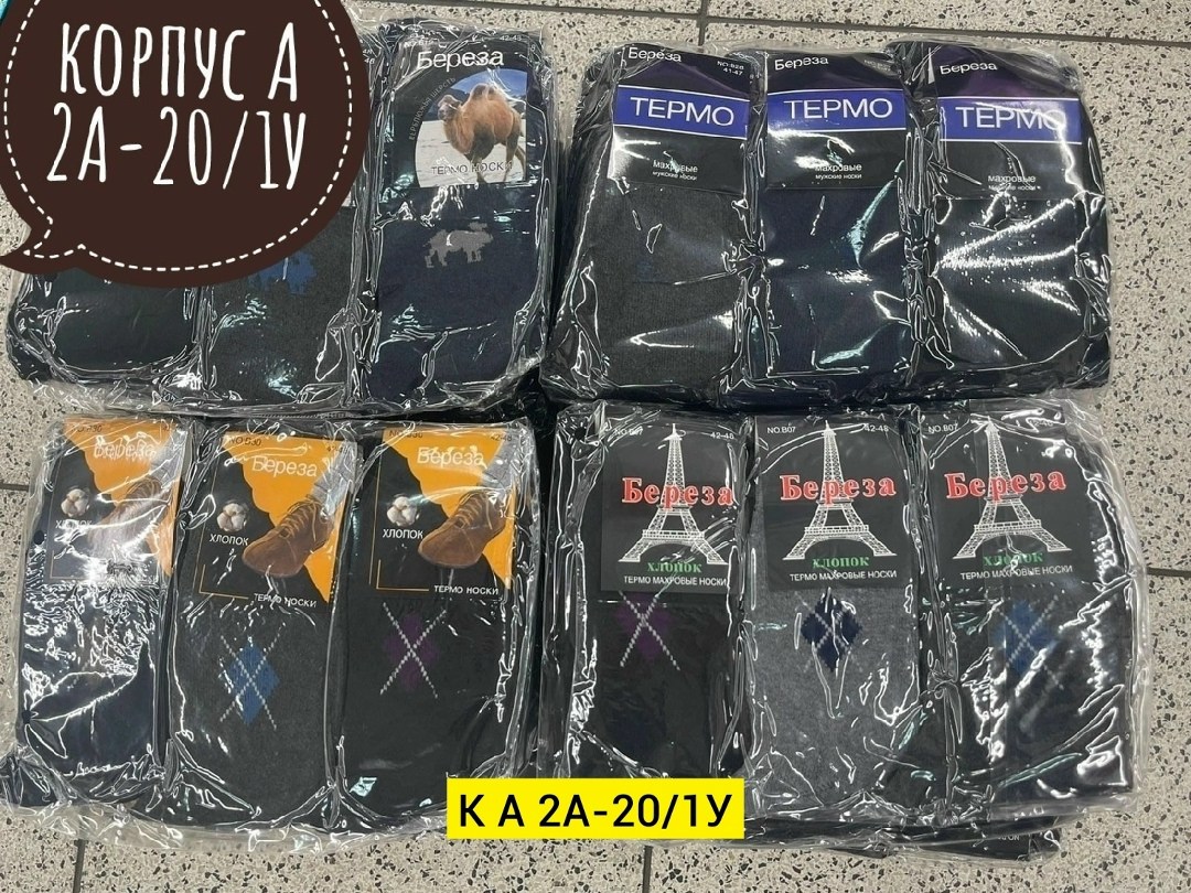 носки мужские 10 пар,носки мужские 12 пар,носки мужские,носки мужские упаковка,мужские носки теплые