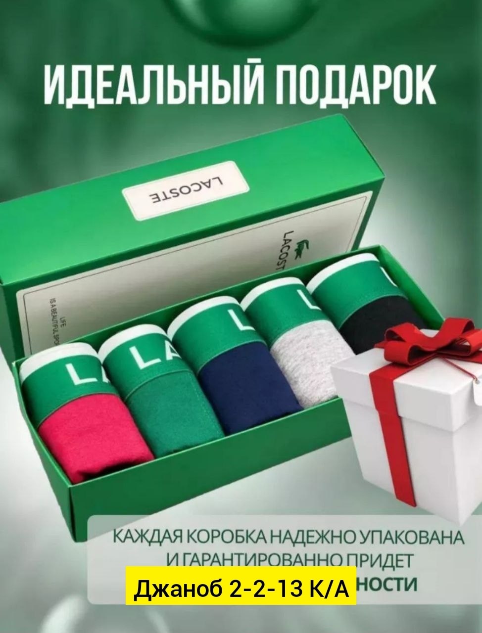трусы лакоста мужские набор,трусы мужские боксеры набор 5 шт lacoste,трусы лакосте мужские боксеры,трусы лакост мужские,боксеры lacoste