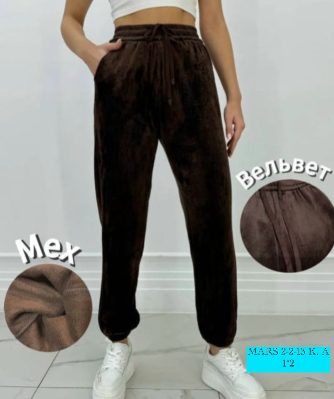 теплые брюки,штаны вельветовые теплый,теплые брюки женские,штаны женские теплые,женские вельветовые брюки