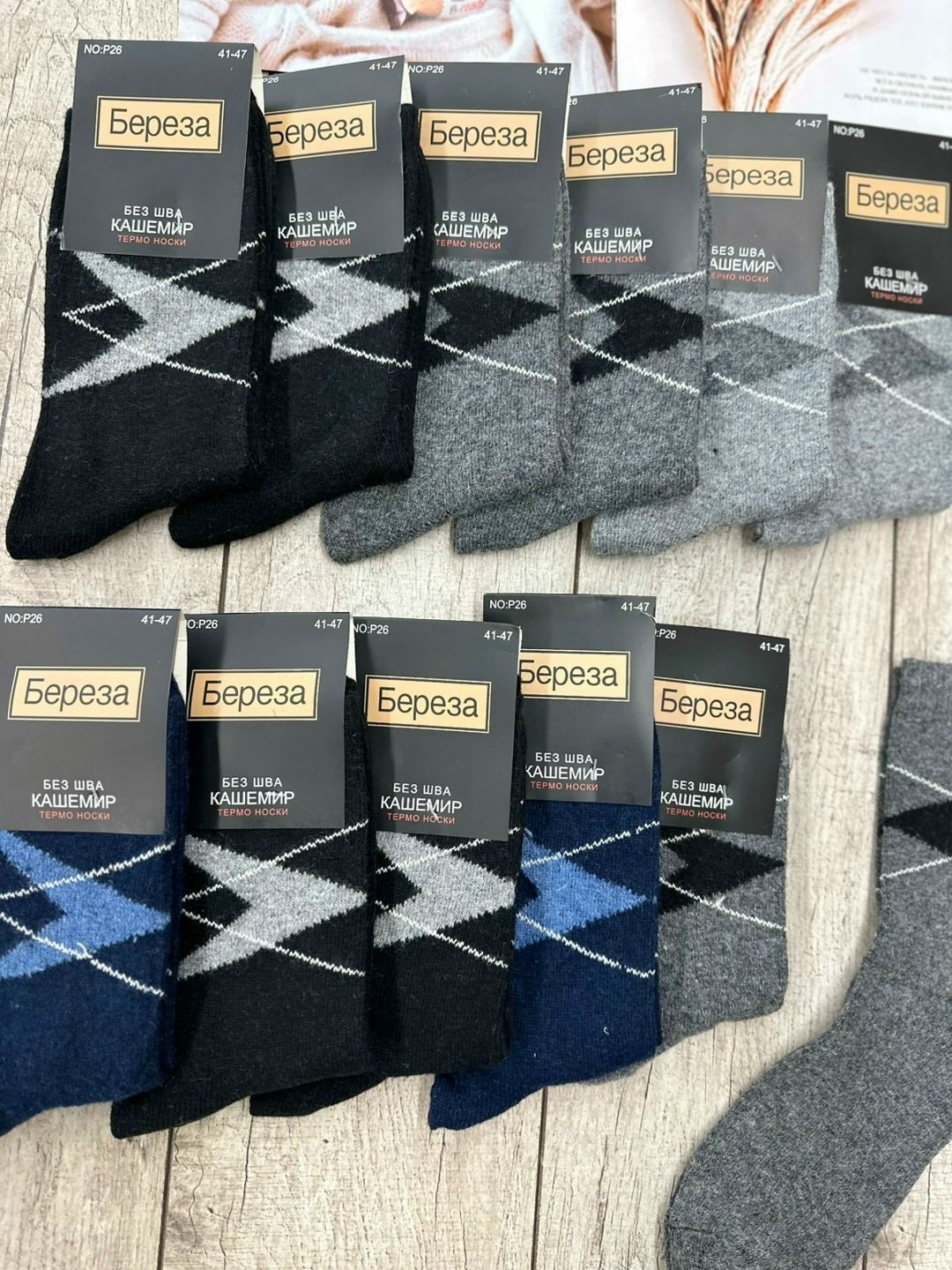 мужские носки,мужские носки теплые,носки мужские плотные,носки мужской кашемир,носки упаковка
